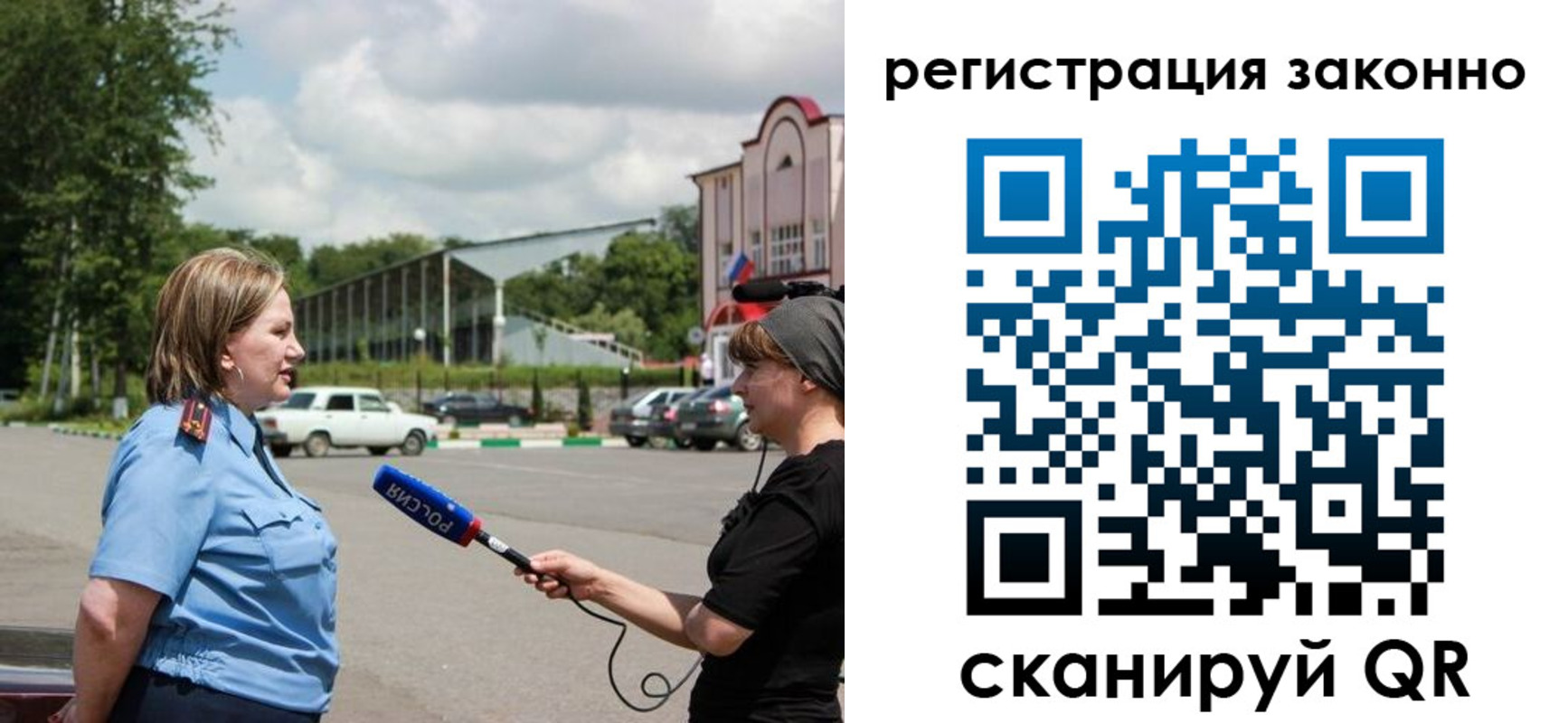 временная регистрация законно в Орле