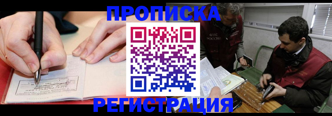 временная регистрация гарантия в Орле