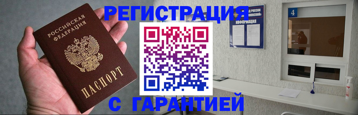прописка регистрация в Орле