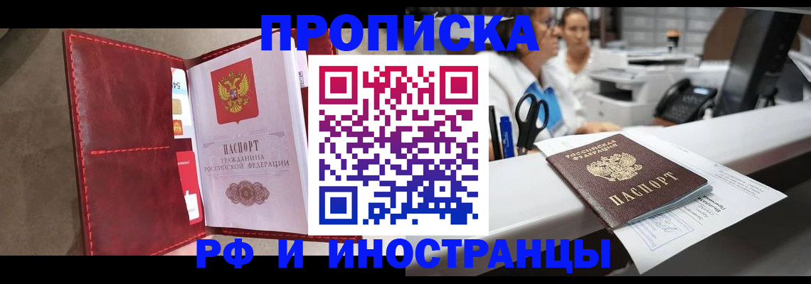 прописка гарантия в Орле