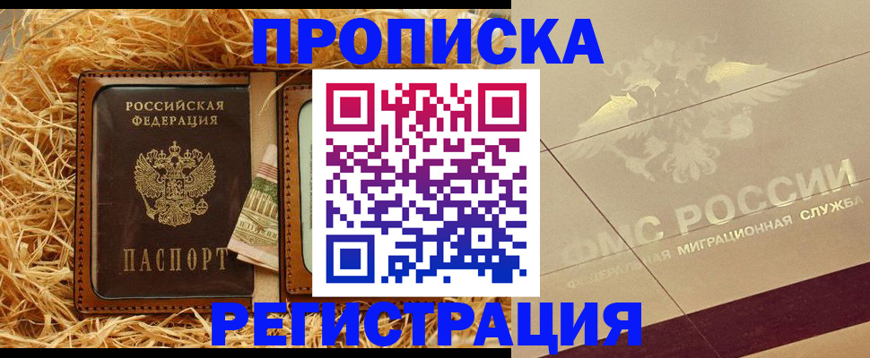 прописка ребенка в Орле