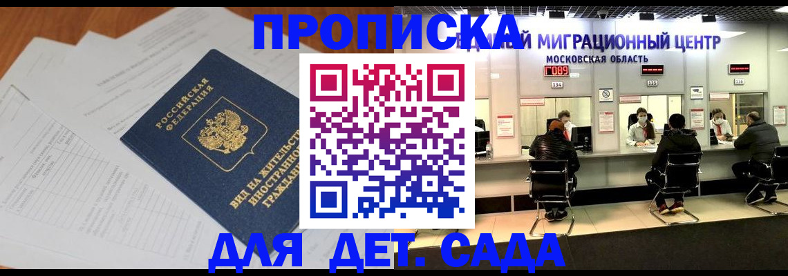 временная регистрация недорого в Орле
